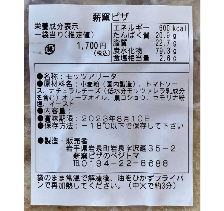 モッツァリータ