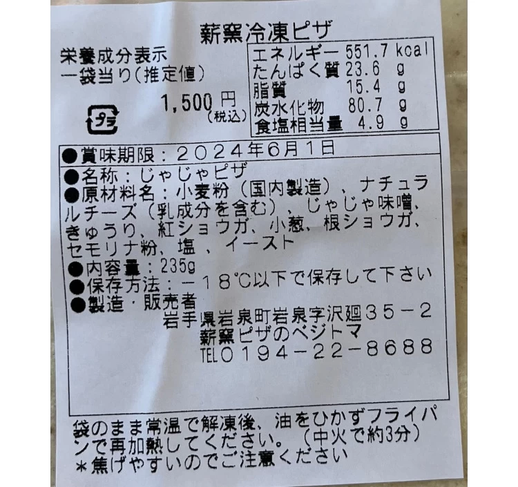 いちごとあんこの和風ピザ