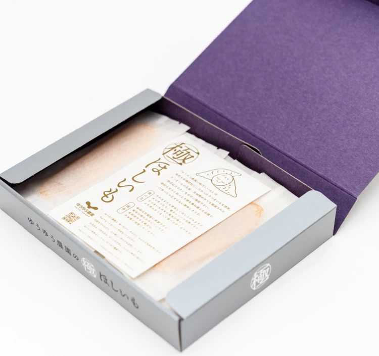 ゆうゆう農園の極ほしいも