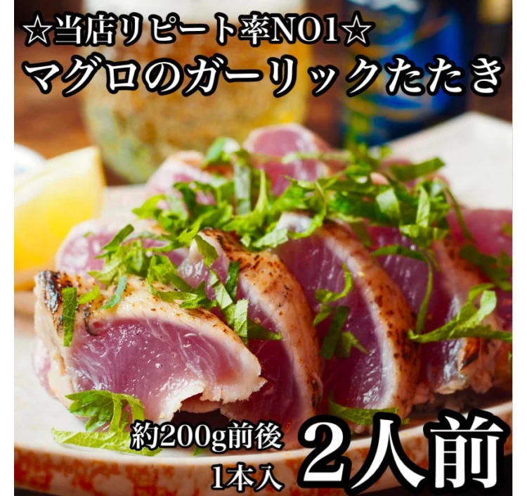 【リピート率NO1】マグロガーリックたたき【2人前】