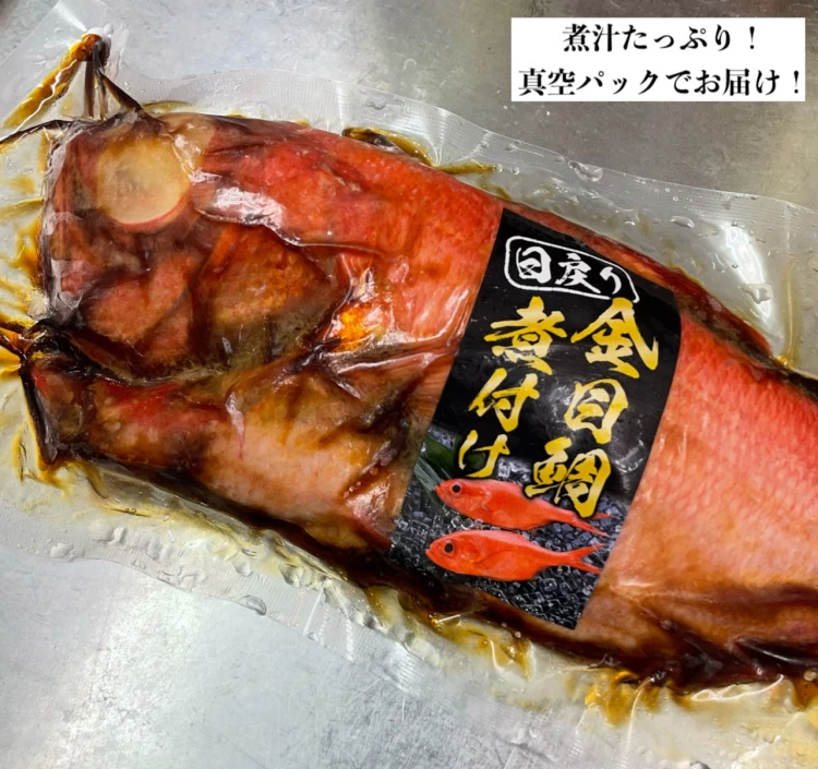【地金目使用】湯煎で生から仕上げる、金目鯛の煮付け用【一本物】