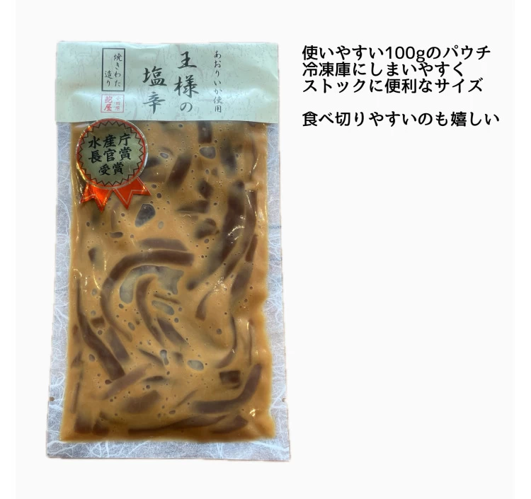 王様の塩辛【1パック 100g入】 【あおりいか使用】