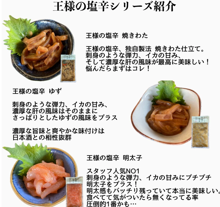 王様の塩辛 ゆず風味【1パック 100g入】 【あおりいか使用】