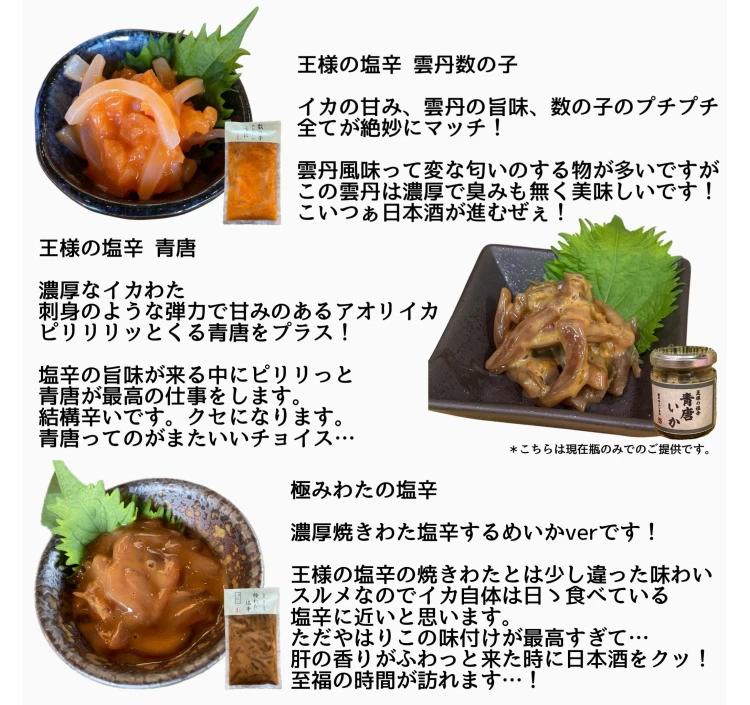 王様の塩辛 明太子風味【1パック 100g入】 【あおりいか使用】