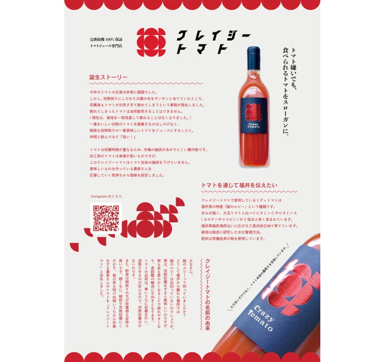 クレイジートマト