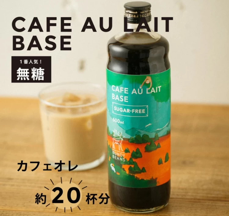 【送料無料】無添加/無着色 選べるカフェオレベース3本