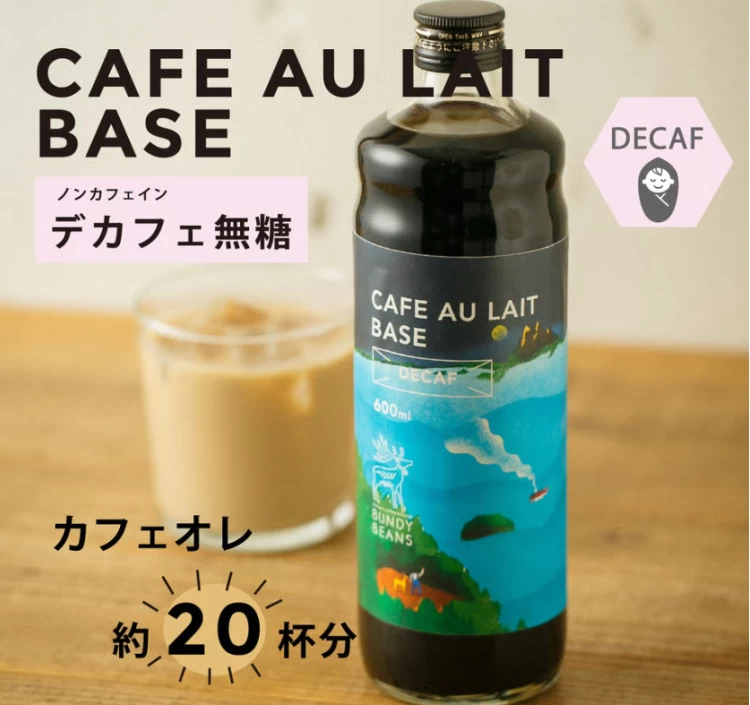 【送料無料】無添加/無着色 選べるカフェオレベース3本