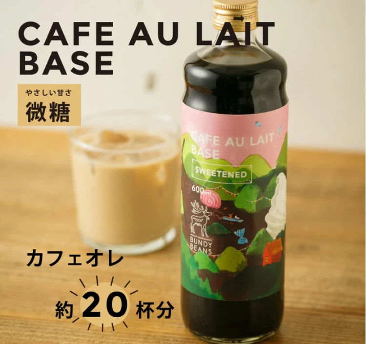 【送料無料】無添加/無着色 選べるカフェオレベース3本