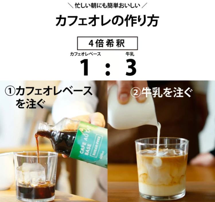 【送料無料】無添加/無着色 選べるカフェオレベース3本