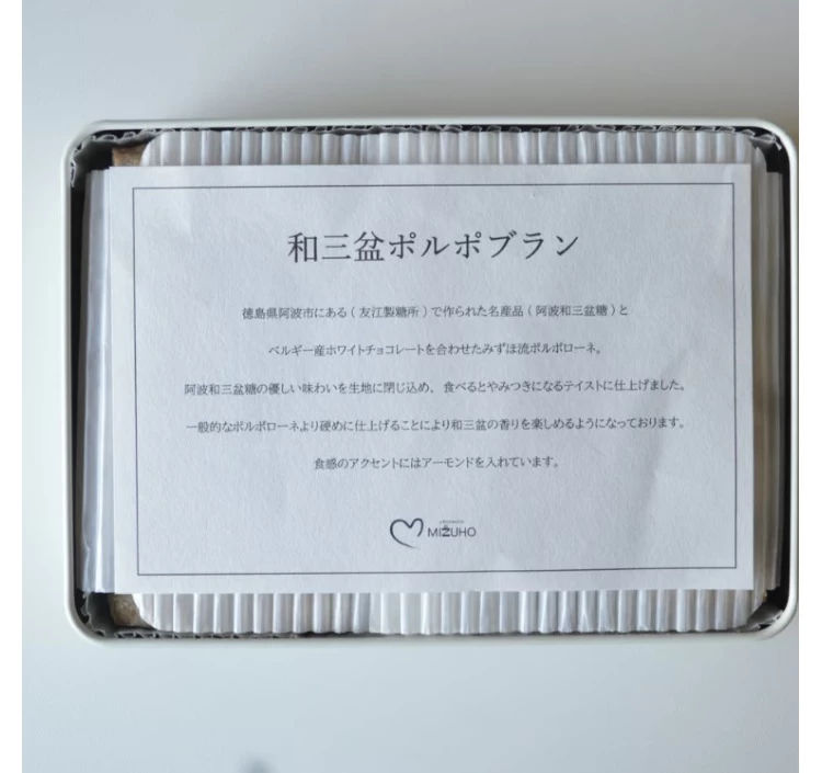 和三盆ポルポブラン