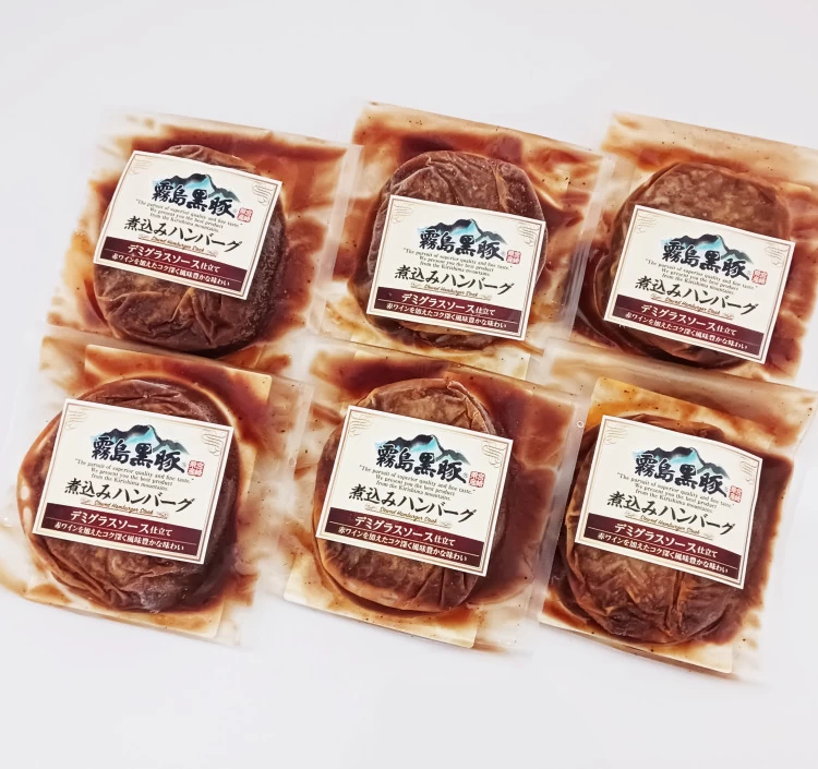 霧島黒豚煮込みハンバーグ（デミグラスソース）6個セット