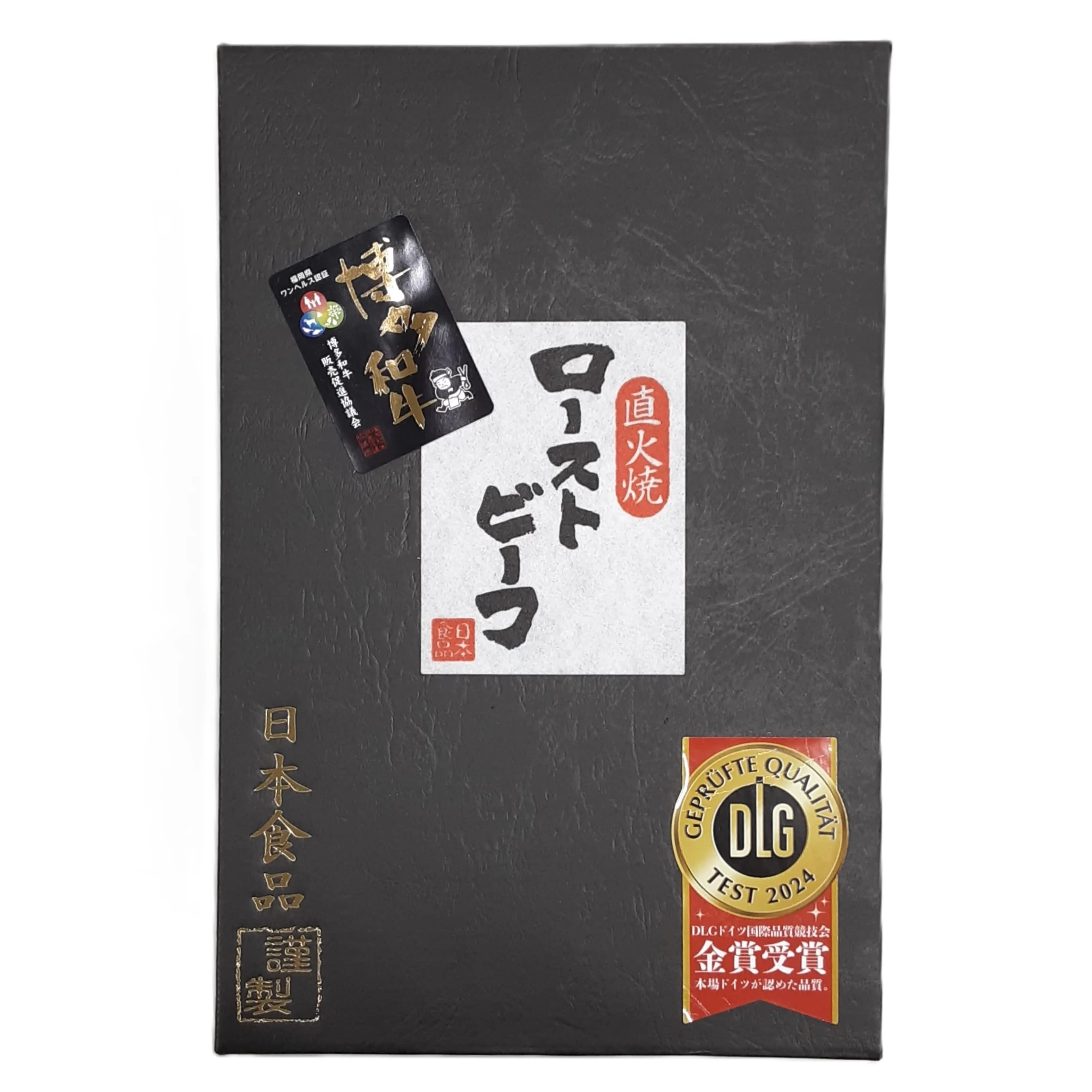 博多和牛直火焼きローストビ ーフ約250g ソース付き