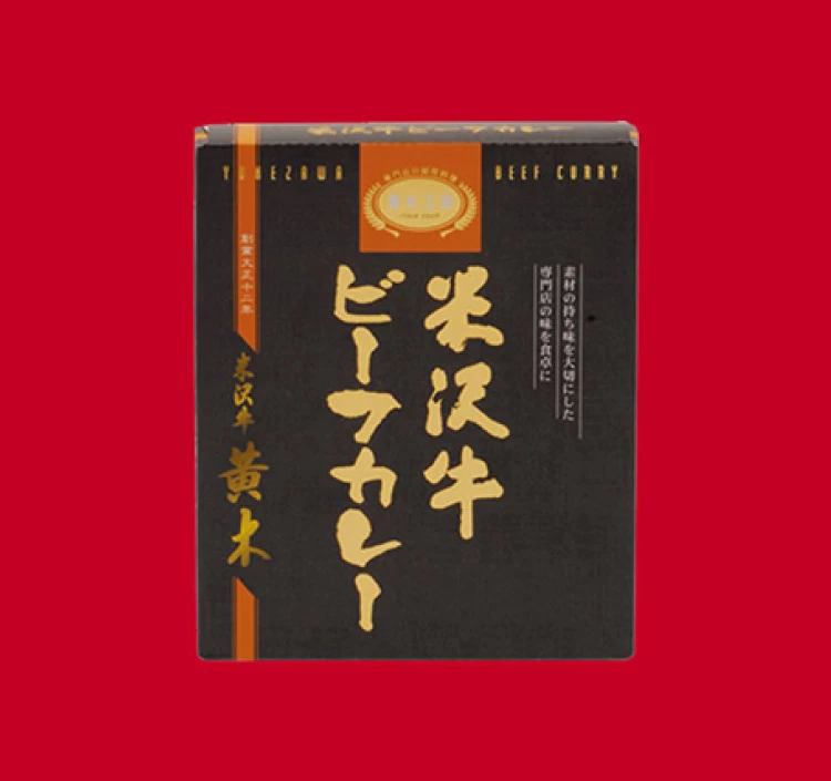 米沢牛ビーフカレー(220g)　湯せん調理　単品