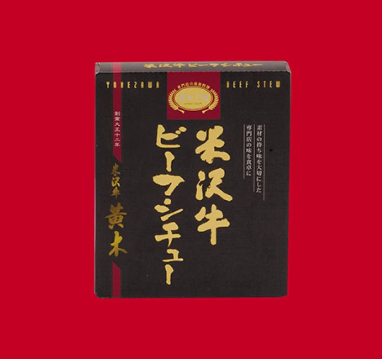米沢牛ビーフシチュー(230g)湯せん調理　単品
