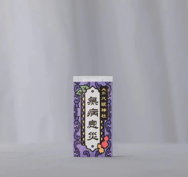 日々乃コーラ和漢のど飴 -無病息災- ご祈祷お守りシリーズ