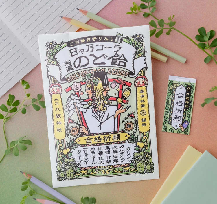 日々乃コーラ和漢のど飴 -合格祈願- ご祈祷お守りシリーズ