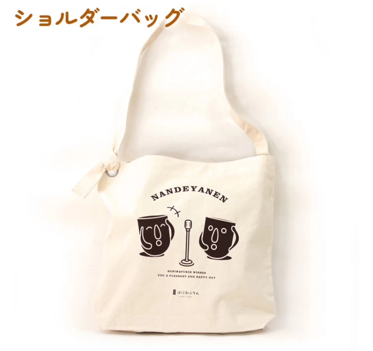 はにわぷりん オリジナルグッズ おでかけセット(スペシャル)