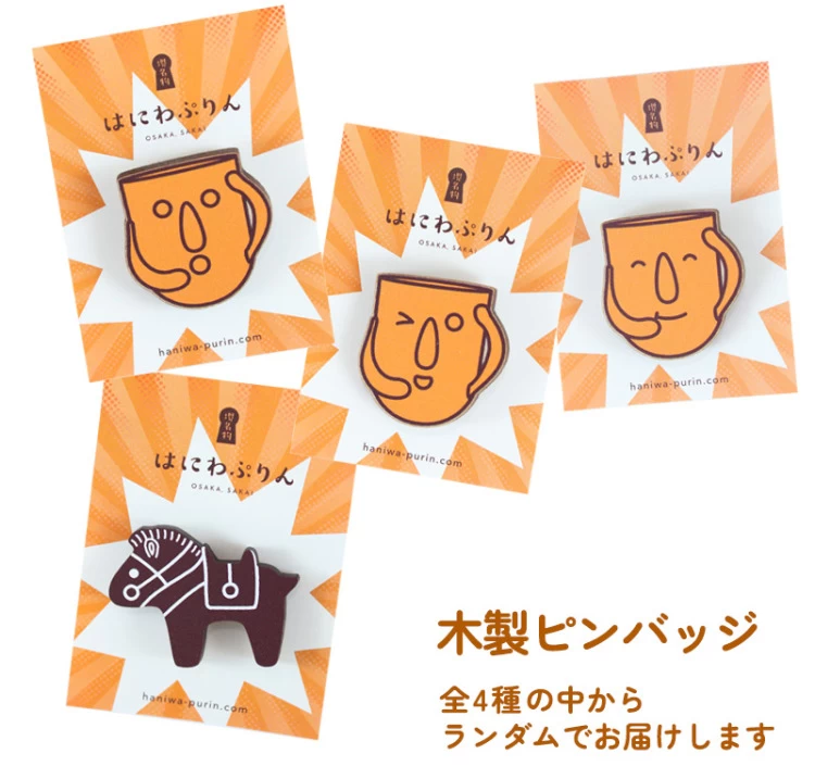 はにわぷりん オリジナルグッズ おでかけセット(スペシャル)
