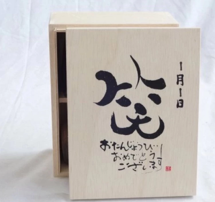 おたんじょうびおめでとうございます 笑う門には福来たる木箱珈琲マグカップセット