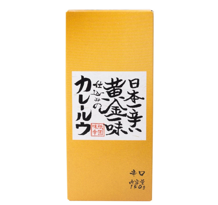 日本一辛い黄金一味仕込みのカレールウ