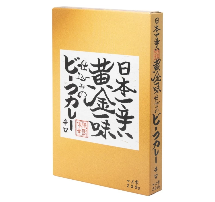 日本一辛い黄金一味仕込みのビーフカレー