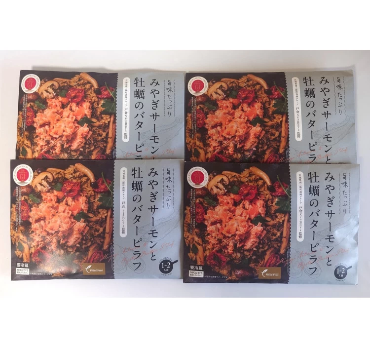 みやぎサーモンと牡蠣のバターピラフ　4個【送料込】