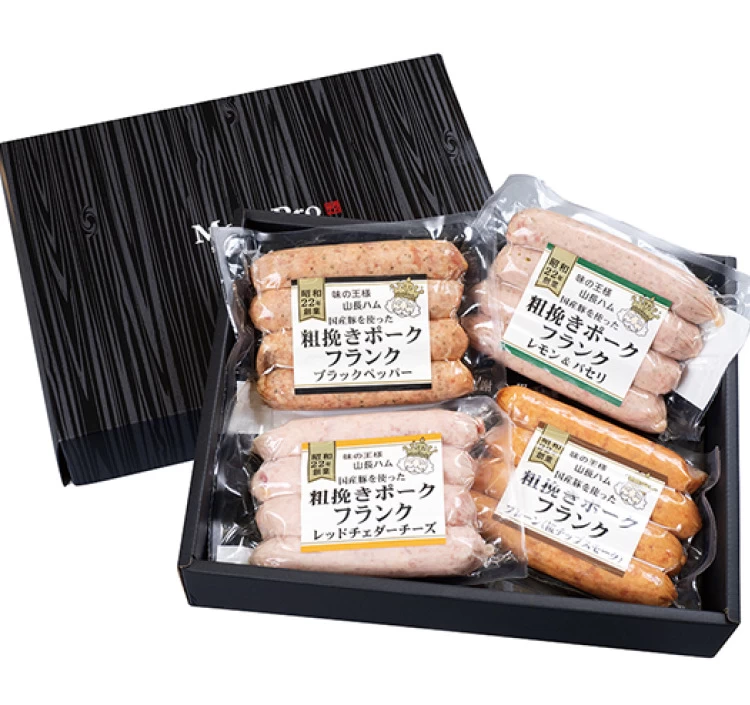 老舗「山長ハム」 粗挽きポークフランクセット