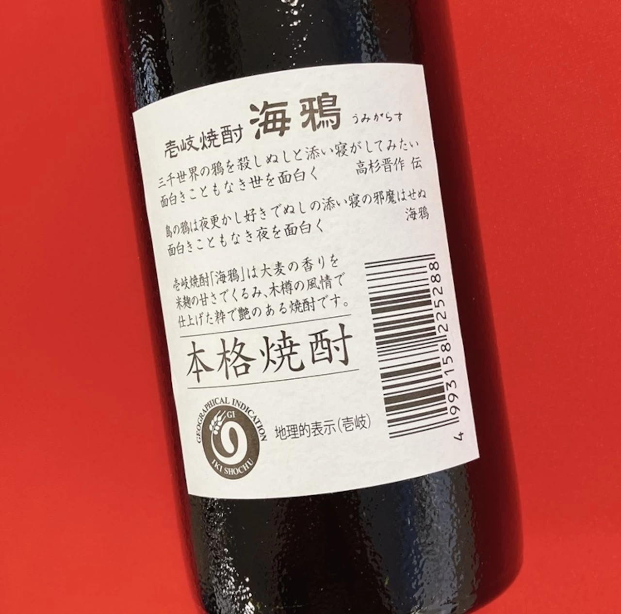 【送料込】海鴉 2本セット