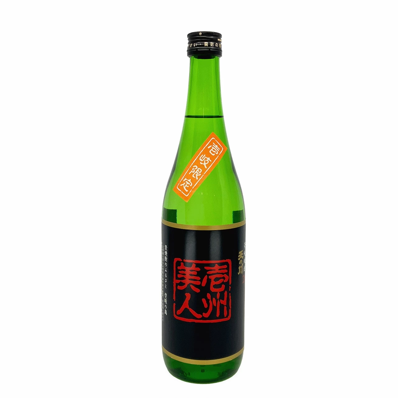 【送料込】壱州美人と和三盆糖の梅酒セット