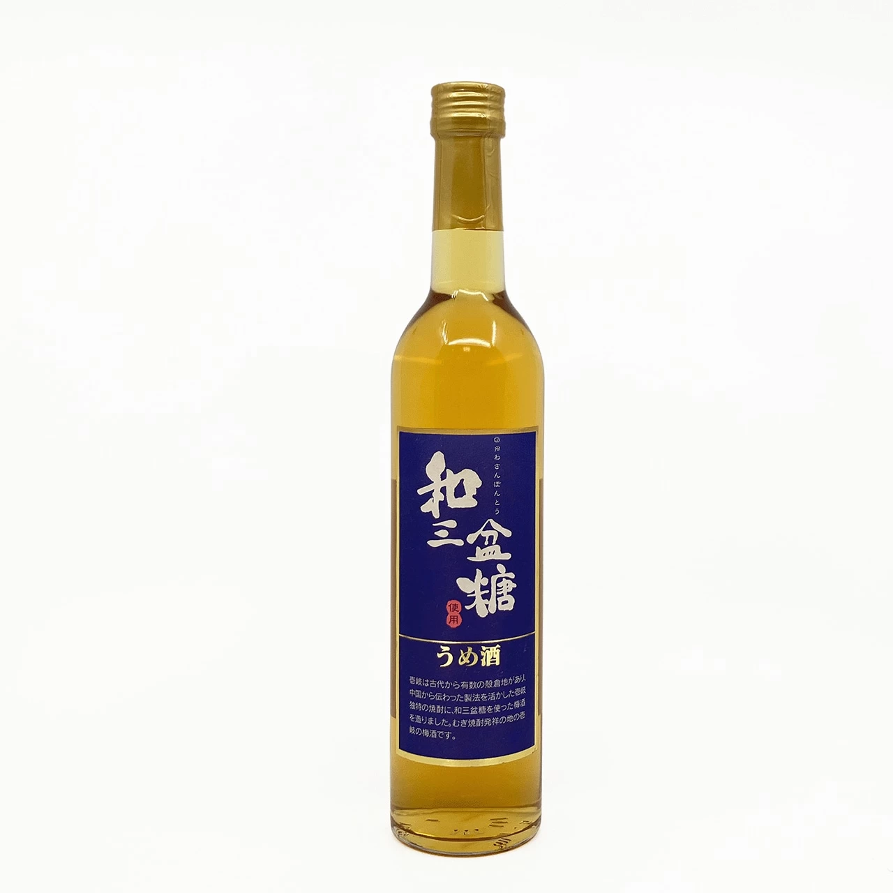 【送料込】壱州美人と和三盆糖の梅酒セット