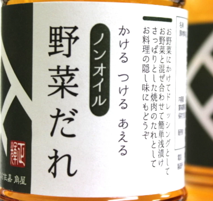 簡易包装ミニボトル　3本セットB　角屋の調味料