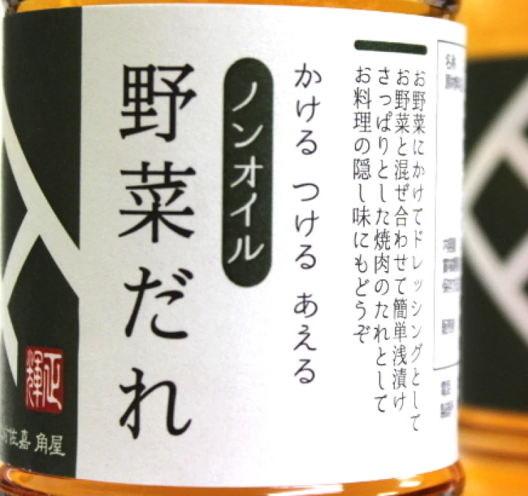 簡易包装ミニボトル　味くらべセット　角屋の調味料
