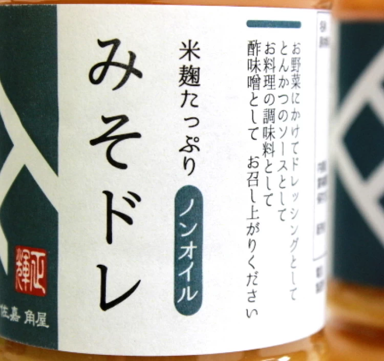 簡易包装ミニボトル　味くらべセット　角屋の調味料