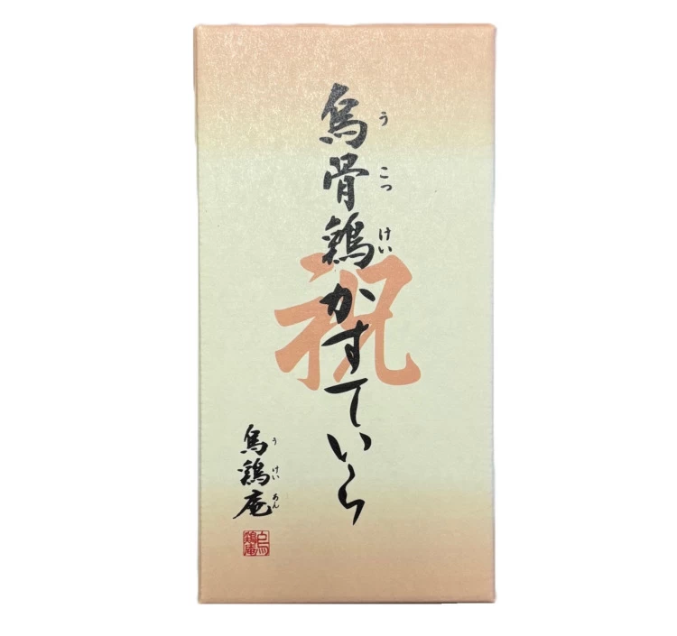 烏骨鶏かすていら【祝】(2号)