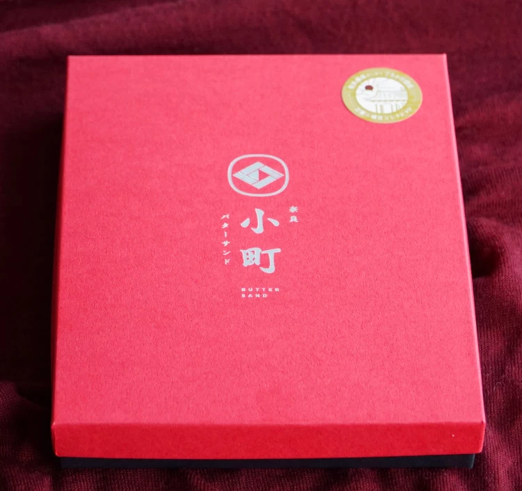 【無添加】小町のバターサンド10個入り