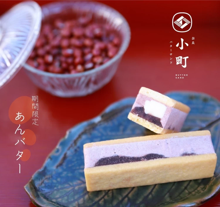 【無添加】小町のバターサンド『あんバター5本入り』