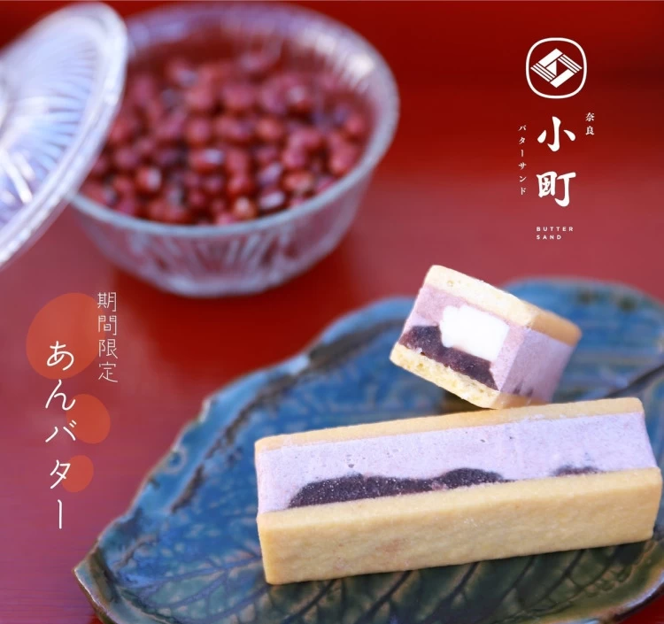 【無添加】小町のバターサンド5個入り『和２』