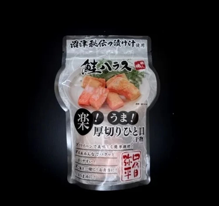 厚切りひと口干物　鮭ハラス塩干し