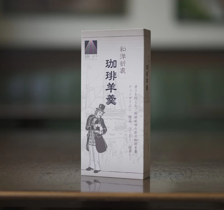和洋折衷 珈琲羊羹