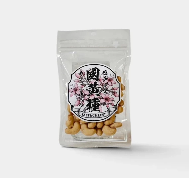 塩チーズ 國黄種 カシューナゲット