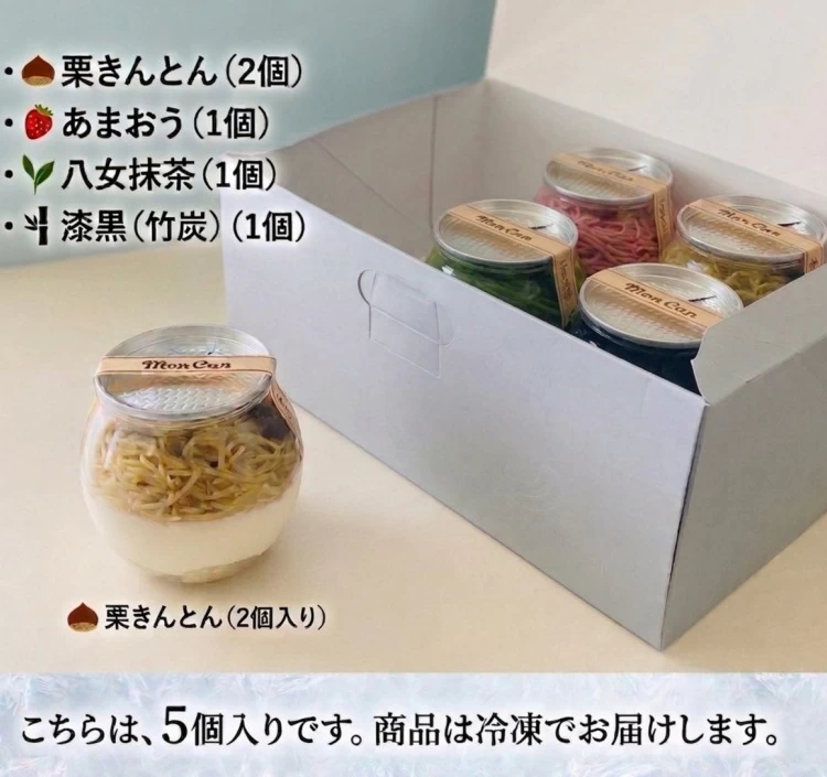 ☆恵那栗使用☆　モンブラン缶ケーキ 　もんかんプチ【5個セット】「栗きんとん×2個」「あまおう」「八女抹茶」「漆黒（竹炭）」