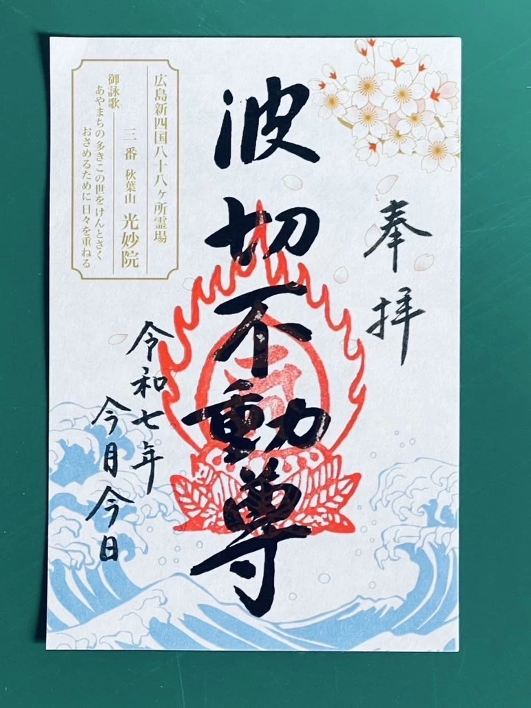 桜の時期の限定御朱印