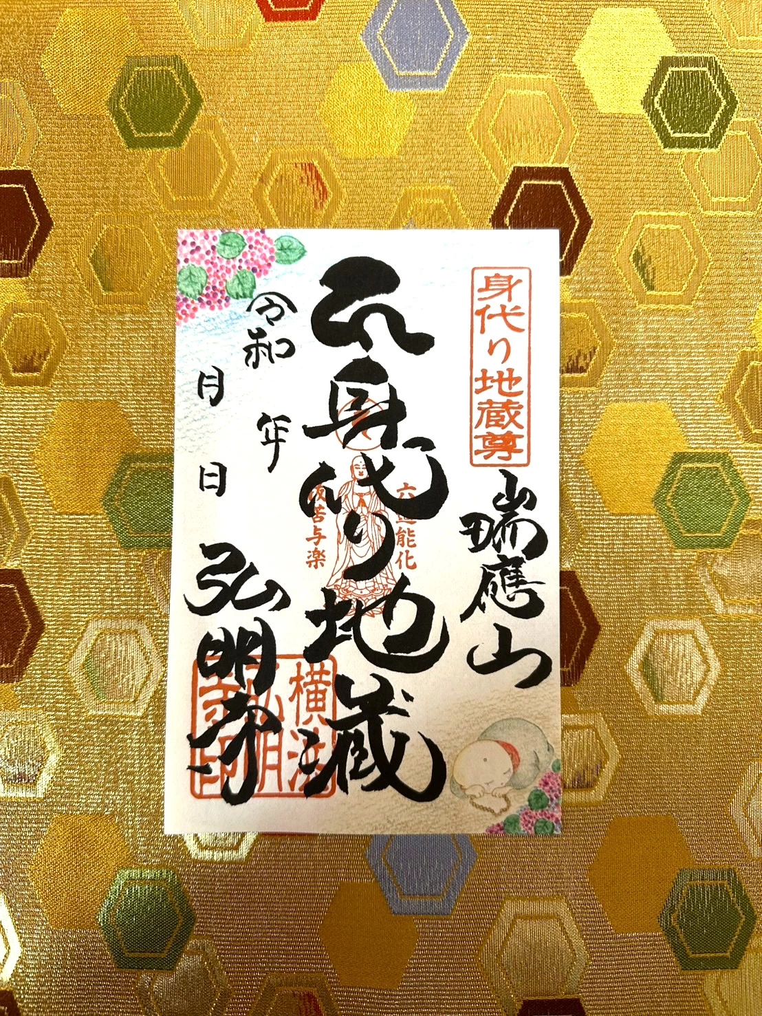 6月 月替わり御朱印