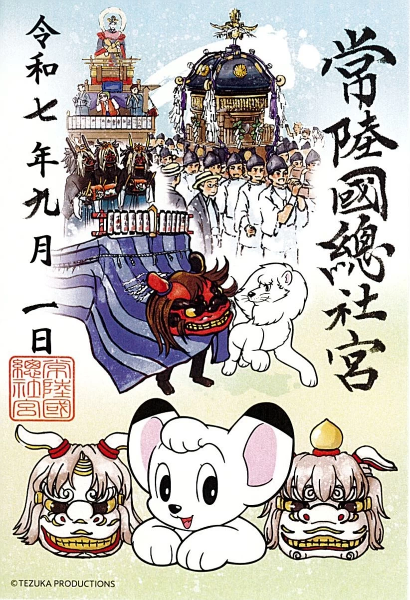 ジャングル大帝特別御朱印