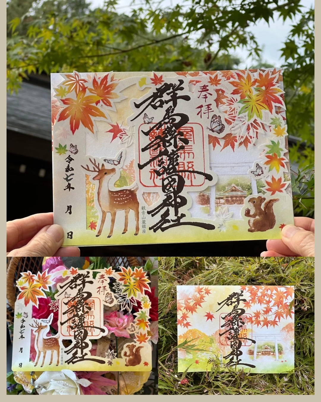 2025秋の切り絵御朱印「錦秋詣」