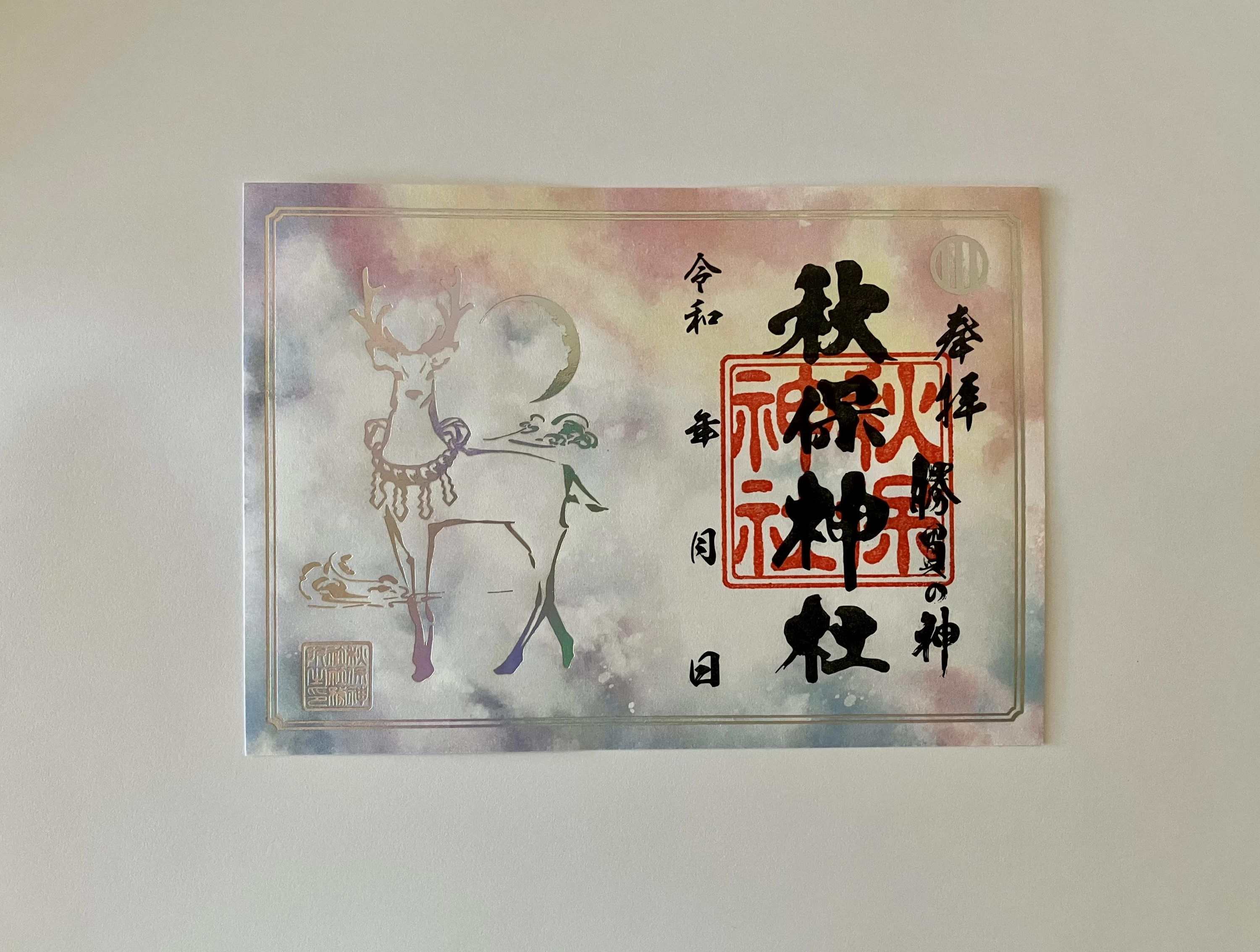 神鹿箔押し御朱印