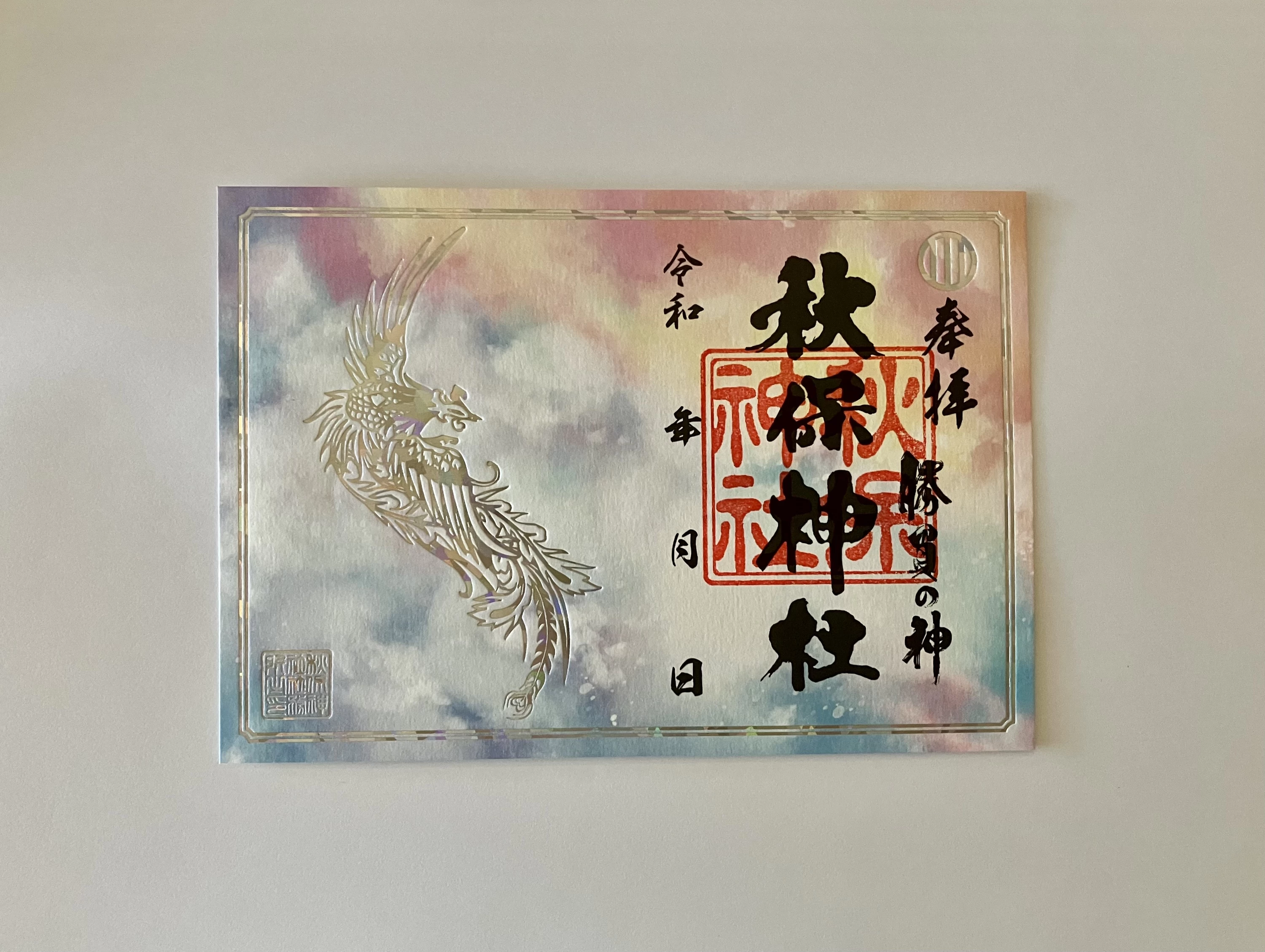 鳳凰箔押し御朱印