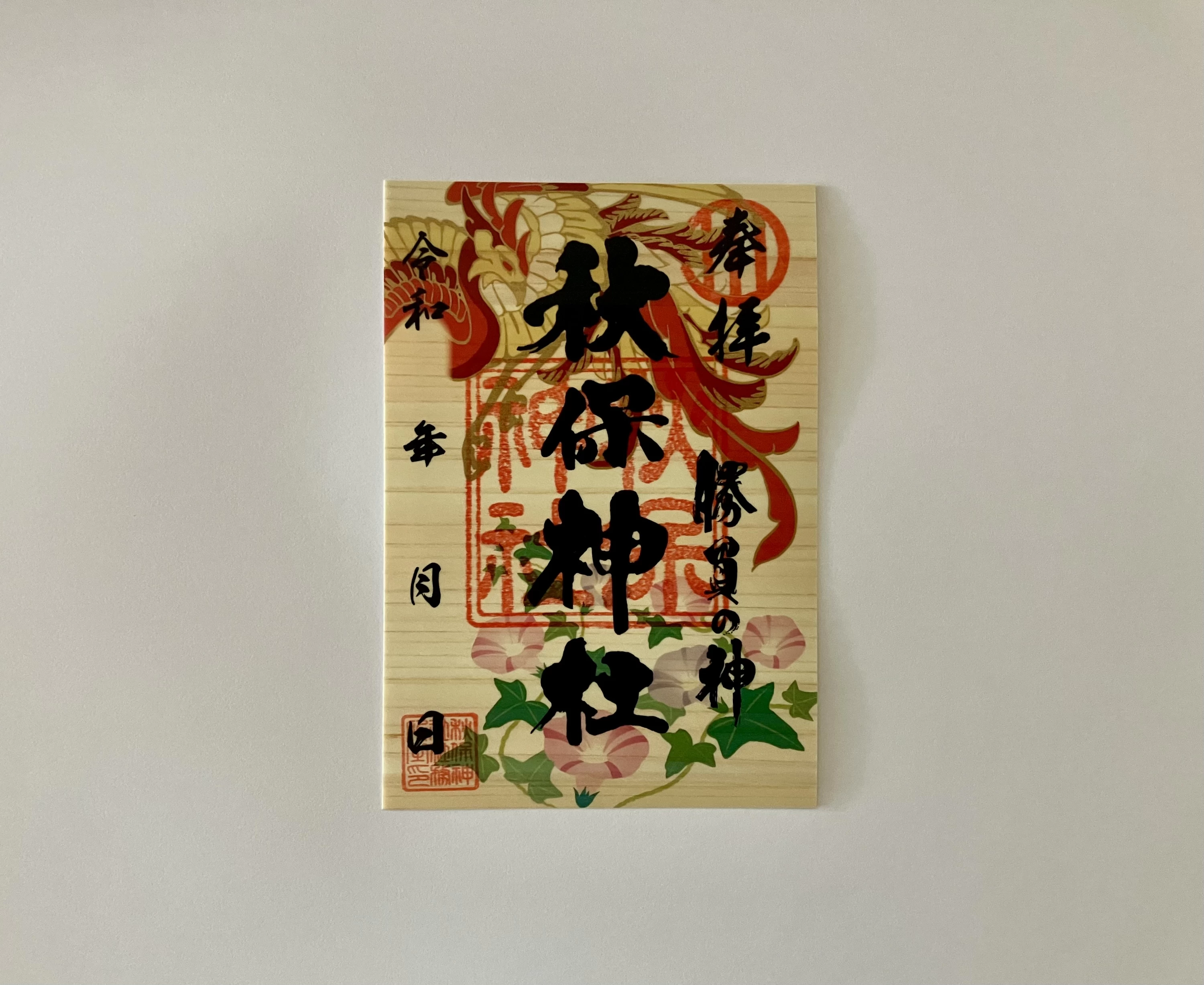 季節限定の御朱印（夏限定御朱印）