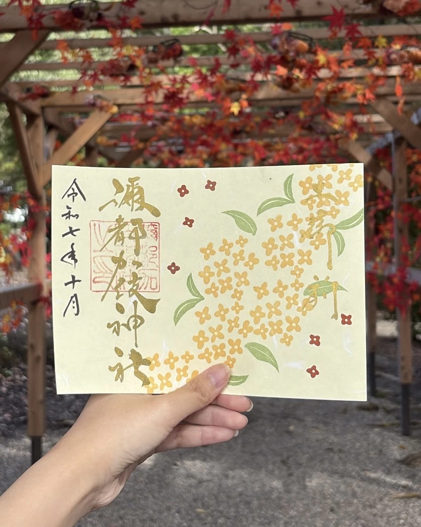 金木樨御朱印
