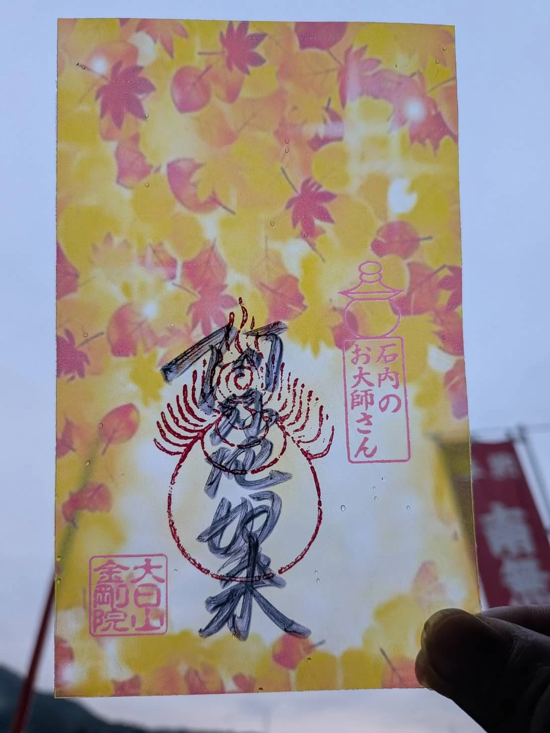 11月限定　クリア御朱印（月替わり）